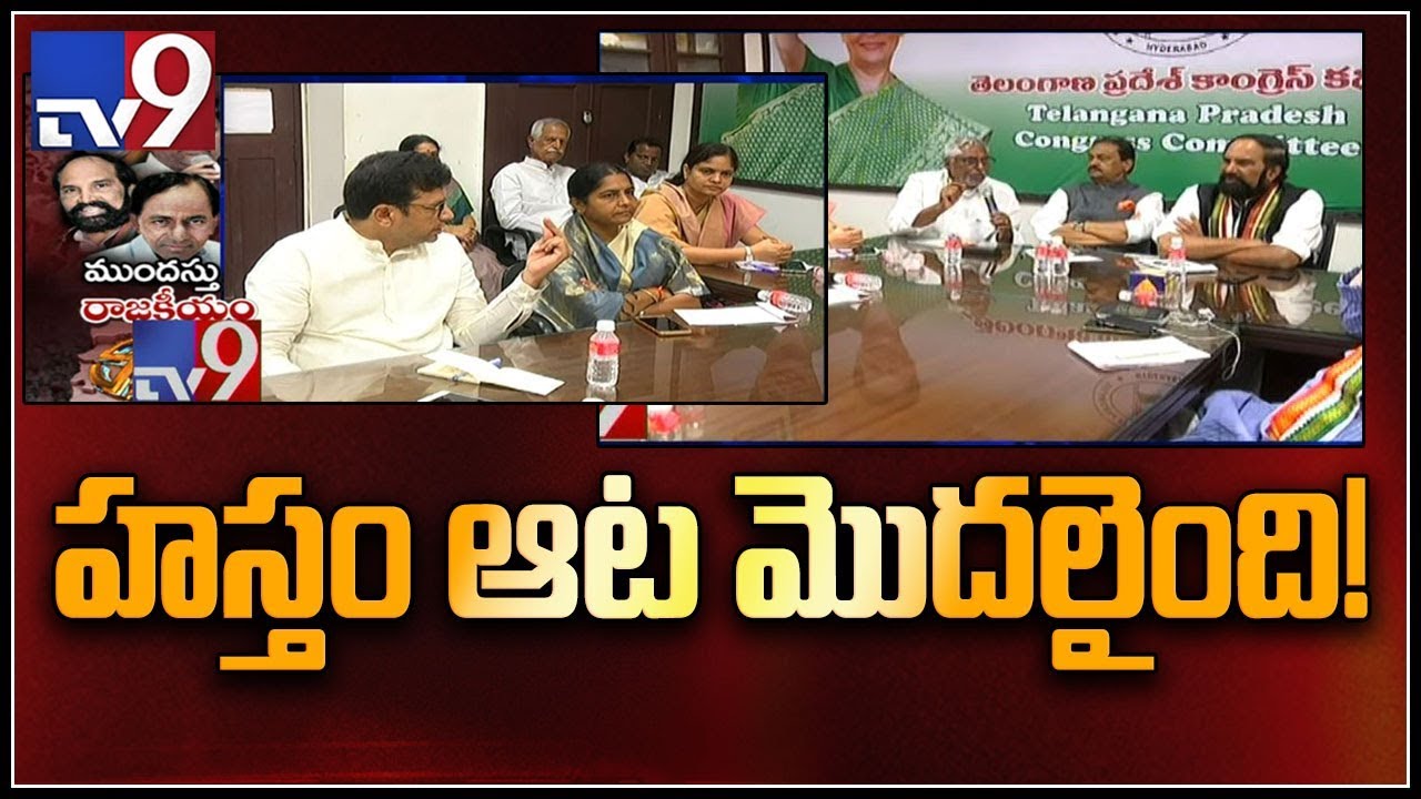 Congress with new strategies for 2019 elections in Telangana - TV9
