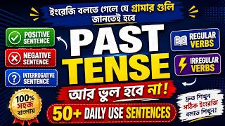 Past Tense Complete Course | আর ভুল হবে না! | Learn Past Tense | 50+ Daily Use English Sentences screenshot 4