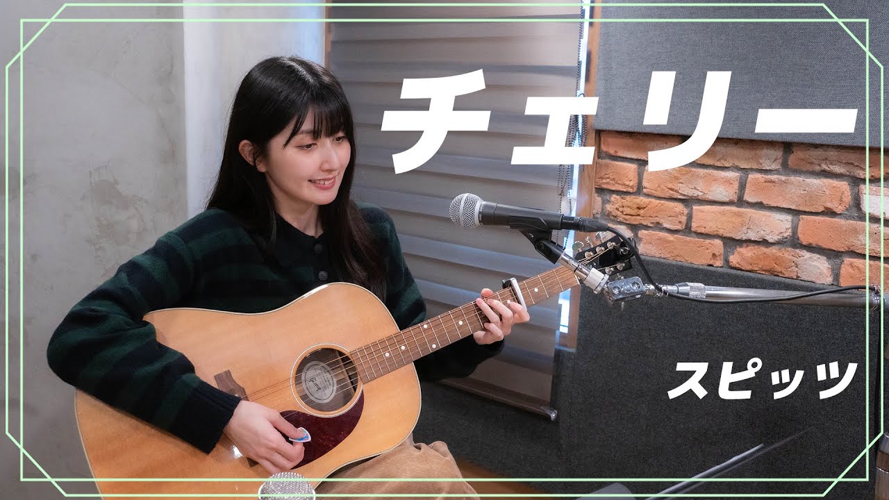 弾き語り】チェリー / スピッツ ~ Covered by 駒形友梨 ~ - YouTube