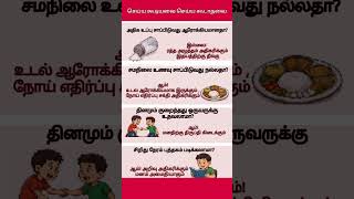 🪢Twisted Do Don't Gk Facts Tamil #shortsfeed #gkquiz #gk #education #viral #trending #trivia
