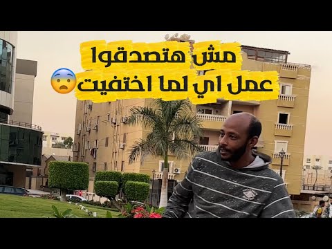 اختفيت قدام الراجل صدمني من رد فعله اللي حصلو ميتصدقش     