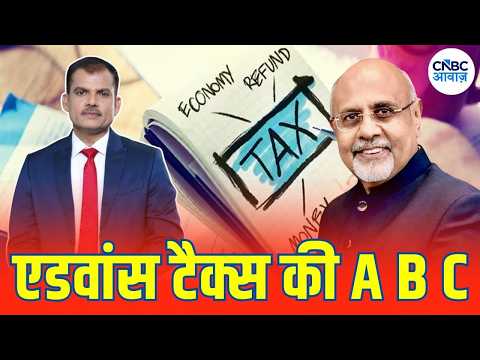 Tax Guru: 15 सितंबर Advance Tax की दूसरी किस्त! किसे देना है, कितना देना है? | Section 54F | LTCG