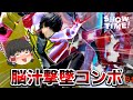 【スマブラSP】一周回って最強の撃墜コンボ「ガン→空下」。ゆっくりジョーカー【ゆっくり実況】【SSBU】