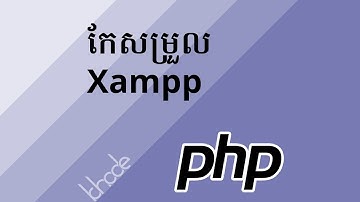 ០២ - កែ​សម្រួល​កម្មវិធី Xampp ដើម្បី​សិក្សា PHP | KHODE