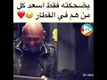 احلى مقطع ضحك كل في القطار معها