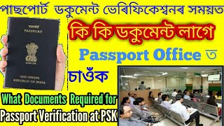 ডকমনট লগ Passport ভৰফয কৰত