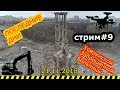 Тизер окончания сноса ХЗБ