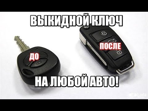 Выкидной ключ на любой авто! ВАЗ ГАЗ УАЗ все иномарки с Aliexpress