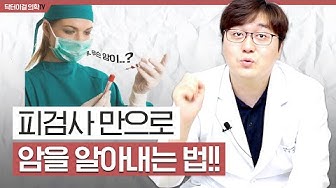 혈액검사 - Youtube