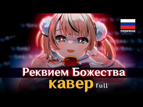 Loli Kami Requiem | Реквием Божества - Gamma Badart | Ui Shigure - !!