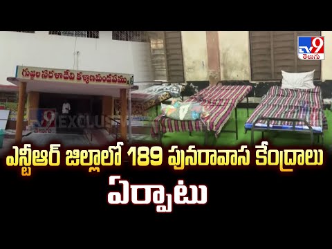 Cyclone Montha : ఎన్టీఆర్ జిల్లాలో 189 పునరావాస కేంద్రాలు ఏర్పాటు | Andhra Pradesh -TV9 - TV9