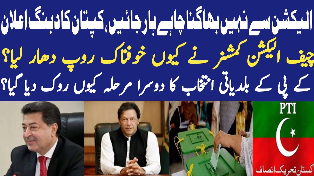 Another Big Decision of Imran Khan | Why Chief ECP Became Furious | KPK Elections 2nd Phase delayed