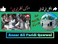 Ek Nazar Teri New Qawwali By Ansar Ali Faridi اک نظر تیری Baba Bhori Shah Sarkar Ek Nazar Teri New Qawwali By Ansar Ali Faridi اک نظر تیری Baba Bhori Shah Sarkar