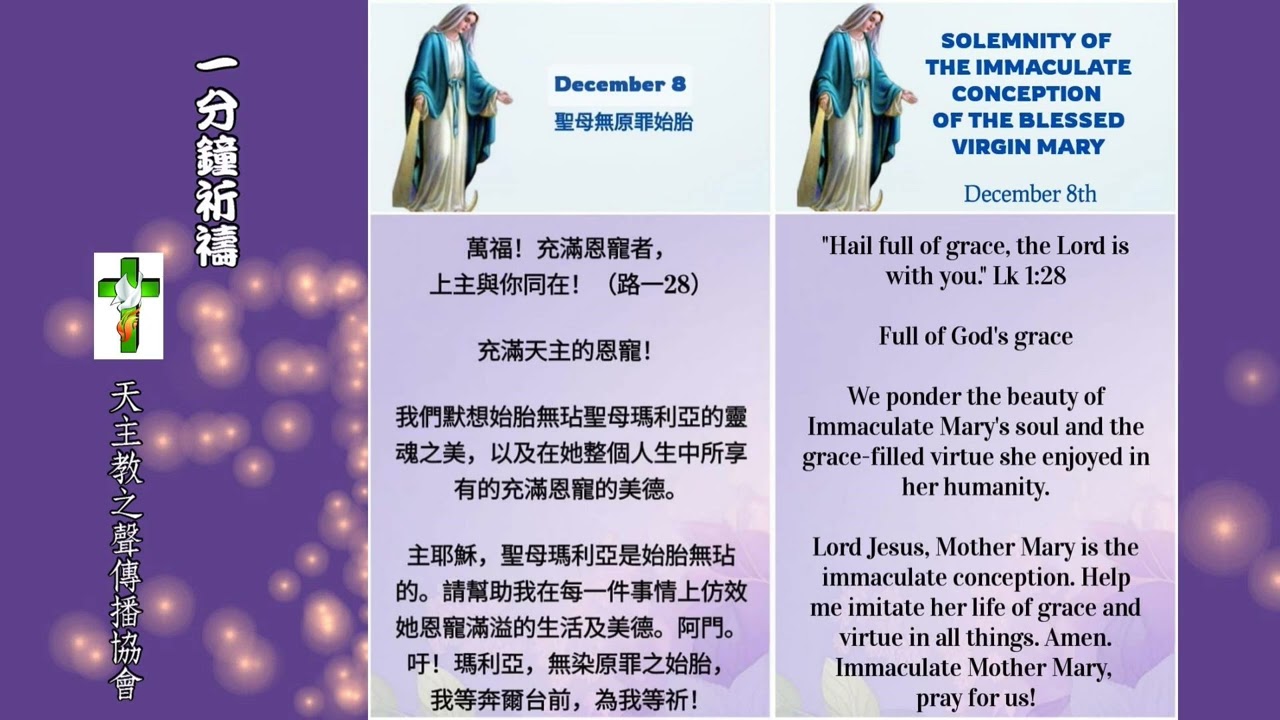【一分鐘祈禱】2025.12.08