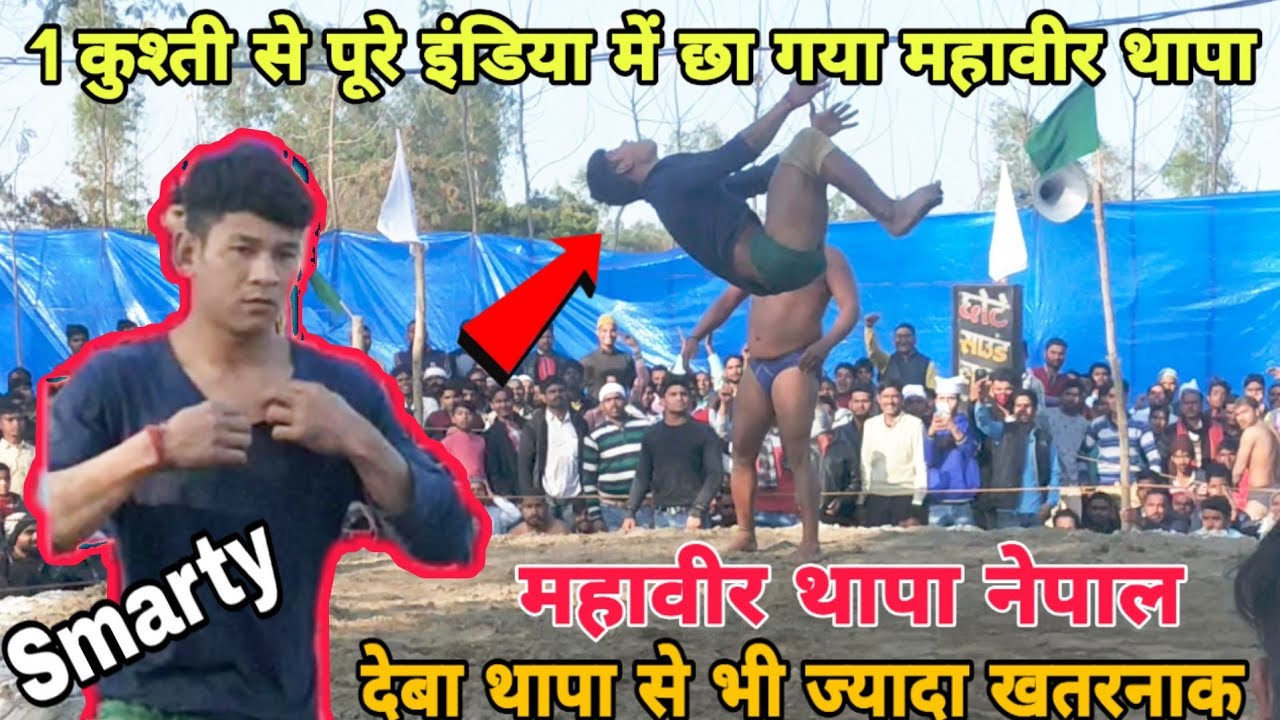 Even Deba Thapa cant do such stunts Mahavir Thapa busted his ass Mahaveer thapa nepal new kushti
