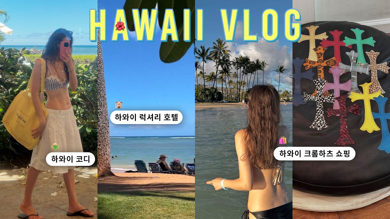 Hawaii vlog. 하와이 카할라 호텔 조식 뷔페 근처 맛집 소개! 크롬하츠 쇼핑 등 꿀팁 다수🏝️🤍