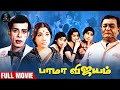 Bama vijayam full movie  classic tamil movie  nagesh  sowcar janaki  spe movies