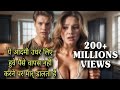 Bloodlust Beauty - फिल्म की पूरी कहानी हिंदी में