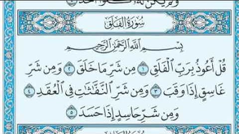 سورة الفلق مكتوبة / ماهر المعيقلي