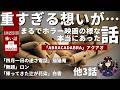 重すぎる想いが…まるでホラー映画の様な本当にあった話「abracadabra(アブラカダブラ)」アクアオ 他6話 怪異体験談受付け窓口 百八十二日目【星野しづく 不思議の館】