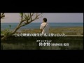 映画『海角七号/君想う、国境の南』予告