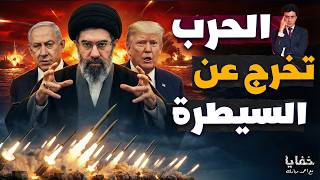 قصف ٣ دول عربية ونووي تحت الأرض: خطة ترامب انكشفت