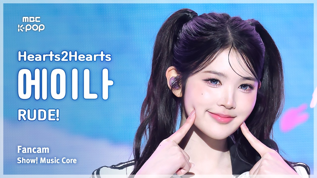 [#음중직캠] Hearts2Hearts A-NA (하츠투하츠 에이나) – RUDE! FanCam | 쇼! 음악중심 | MBC260314のサムネイル