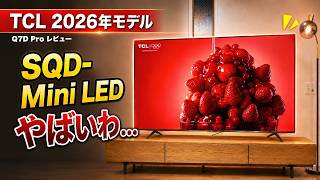 【ロマンすぎる...】人生初の75インチテレビ導入!迫力も映像美もレベチでした | TCL Q7D Pro レビュー