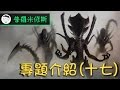 [影評？] 《普羅米修斯》 第十七章 ： 星際效應與時間膨脹理論(相對論) | 誰不重要