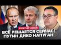 ⚡ВСЁ! Элиты РФ подняли ВОССТАНИЕ! Путина УБЕРУТ? Источники СЛИЛИ ЖУТКОЕ про Абрамовича. ХАОС в Крыму