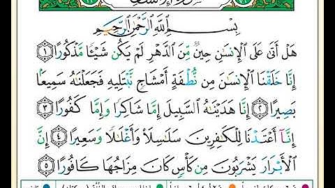 ختمة تلاوة لمصحف التجويد بصوت القارئ محمد حبش الصفحة رقم 578