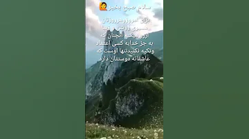 سلاااام صبح بخیر امروزتان شاد وهر روزتان پراز انرژی Shorts 