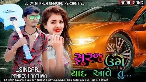 Singra pankesh Rathwa||New timli 2022|| Suraj uge yade AVe...New aadivasi Timli#Gj_34_ni_kala_