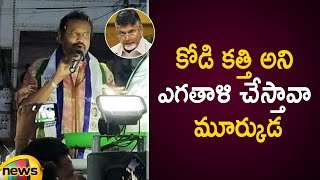 Mohan Babu Fires On Chandrababu Over His Comments On YS Jagan Airport Incident | Mango News