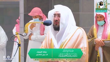 بترتيل منقطع النظير يقرأ الشيخ بندر بليلة سورة النبأ كاملة بتحبير خاشع مزدان | عشاء 14-2-1443هـ