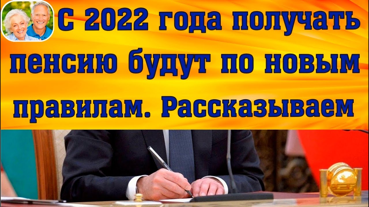 Пенсии Новый Закон На 2022 Год Пенсии Новый Закон На 2022 Год