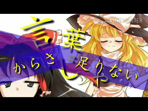 息抜きPV  チョコレートボックス【レイマリ】