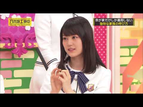 乃木坂46 生田絵梨花 　祖父祖母の呼び方が変わってる！！！！ あぁちゃま　いぃちゃま
