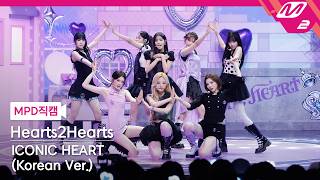 [MPD직캠] 하츠투하츠 직캠 8K 'ICONIC HEART (Korean Ver.)' (Hearts2Hearts FanCam) | @MCOUNTDOWN_2026.10.15