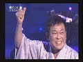 いのち坂 鏡 五郎さん本人歌唱
