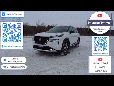 Nissan X-Trail e-Power 2024. ПРИНЦ ПОЛУКРОВКА. Самый дешевый полноприводный Японский кроссовер.