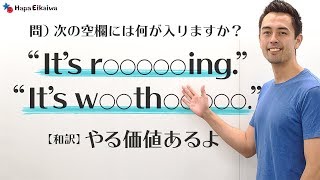 「やり甲斐がある」を意味する自然な英語【#221】