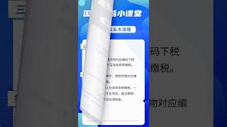 中国进口清关五大流程 #clearance #clearcustoms #food #international