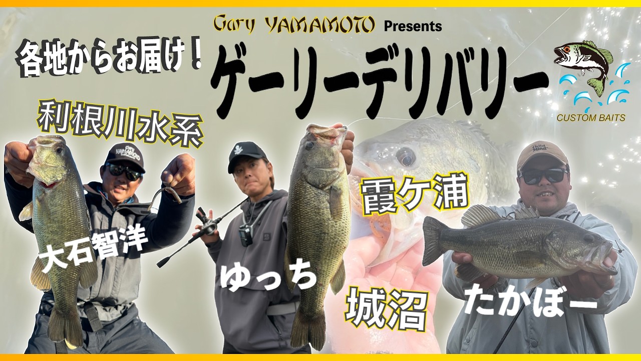 ☆新企画☆ゲーリーデリバリー Vol.1 ～大石智洋・ゆっち・タカボー～