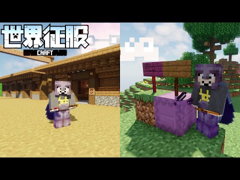 【マイクラ】カズさんワールドメンバーと初取引【世界征服クラフト #51】【Java1.18.1】