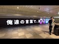 [4K/60p/Tokyo] Shinjuku Anime “HYPNOSIS MIC” 5th Anniversary ヒプノシスマイク広告 新宿駅地下大型モニター