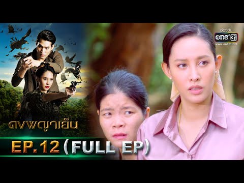  ชีวิต เพื่อ ฆา หัวใจ เพื่อ เธอ ep 3