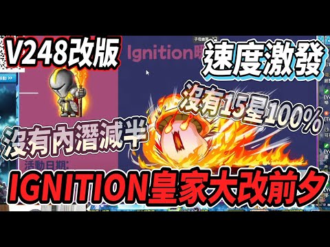 【新楓之谷 - V248改版介紹】IGNITION皇家大改前的優閒活動時光😎狩獵加速！超級速度激發🔥貓咪聖誕節🎄這次星期天楓之谷依舊沒有大家想要的😭【Rui】