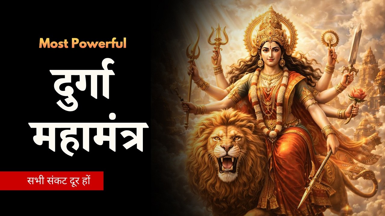 Maa Durga Mahamantra | Om Jayanti Mangala Kali | Most Powerful Mantra for Protection & Positivity