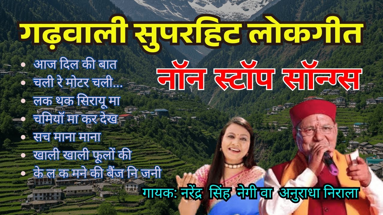 Nonstop Old Superhit Garhwali Songs | Narendra Singh Negi Hits | Ultimate Khuded Geet Collection